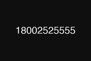18002525555