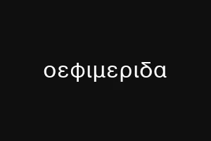 туцыдфи